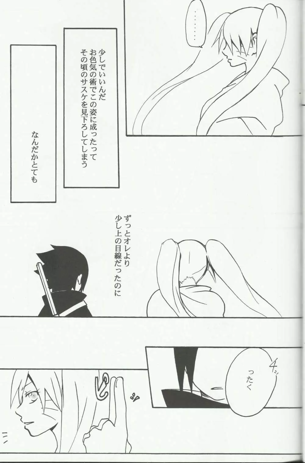 もう一度君に逢うために Page.9