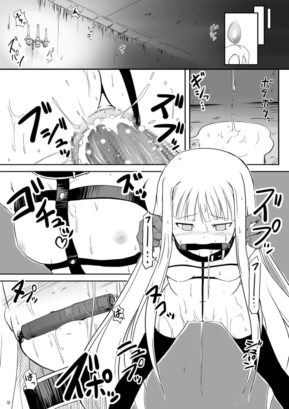僕と師匠~闇の魔法に蝕まれ~ Page.10