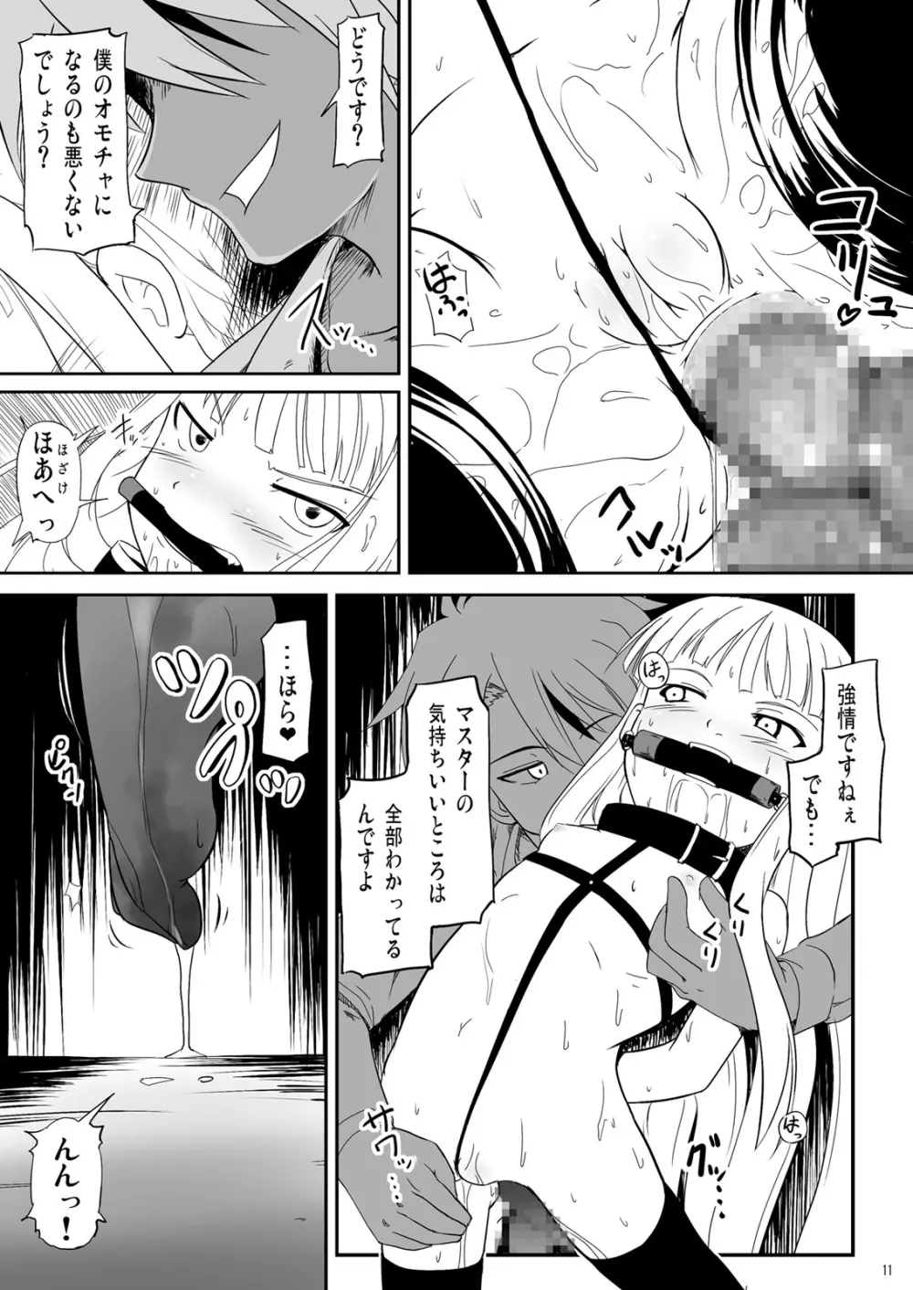 僕と師匠~闇の魔法に蝕まれ~ Page.11