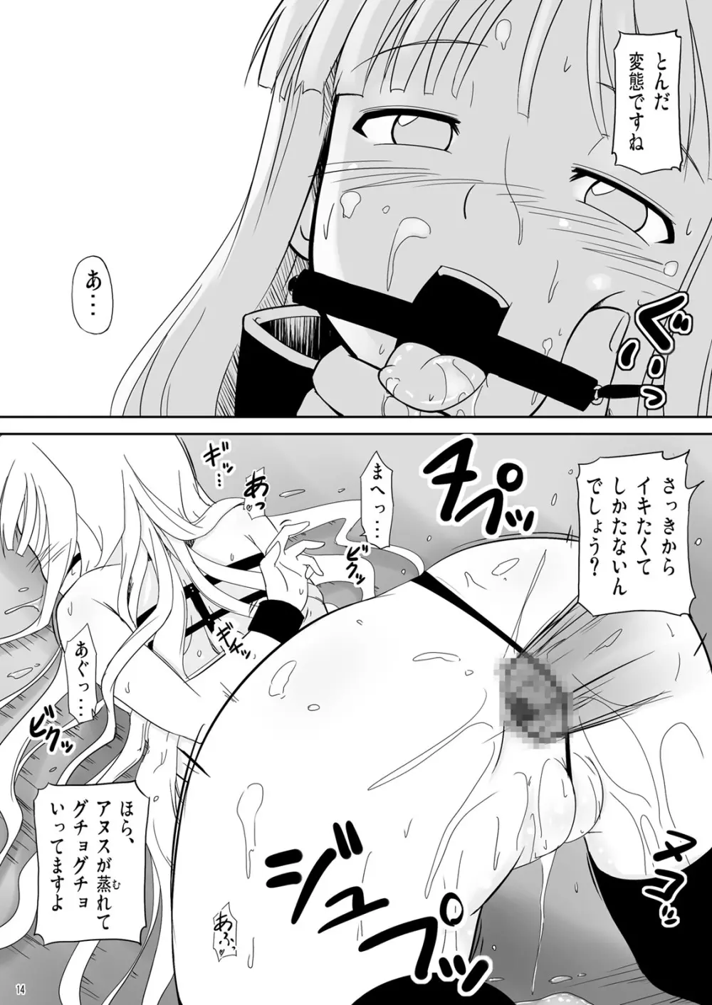 僕と師匠~闇の魔法に蝕まれ~ Page.14