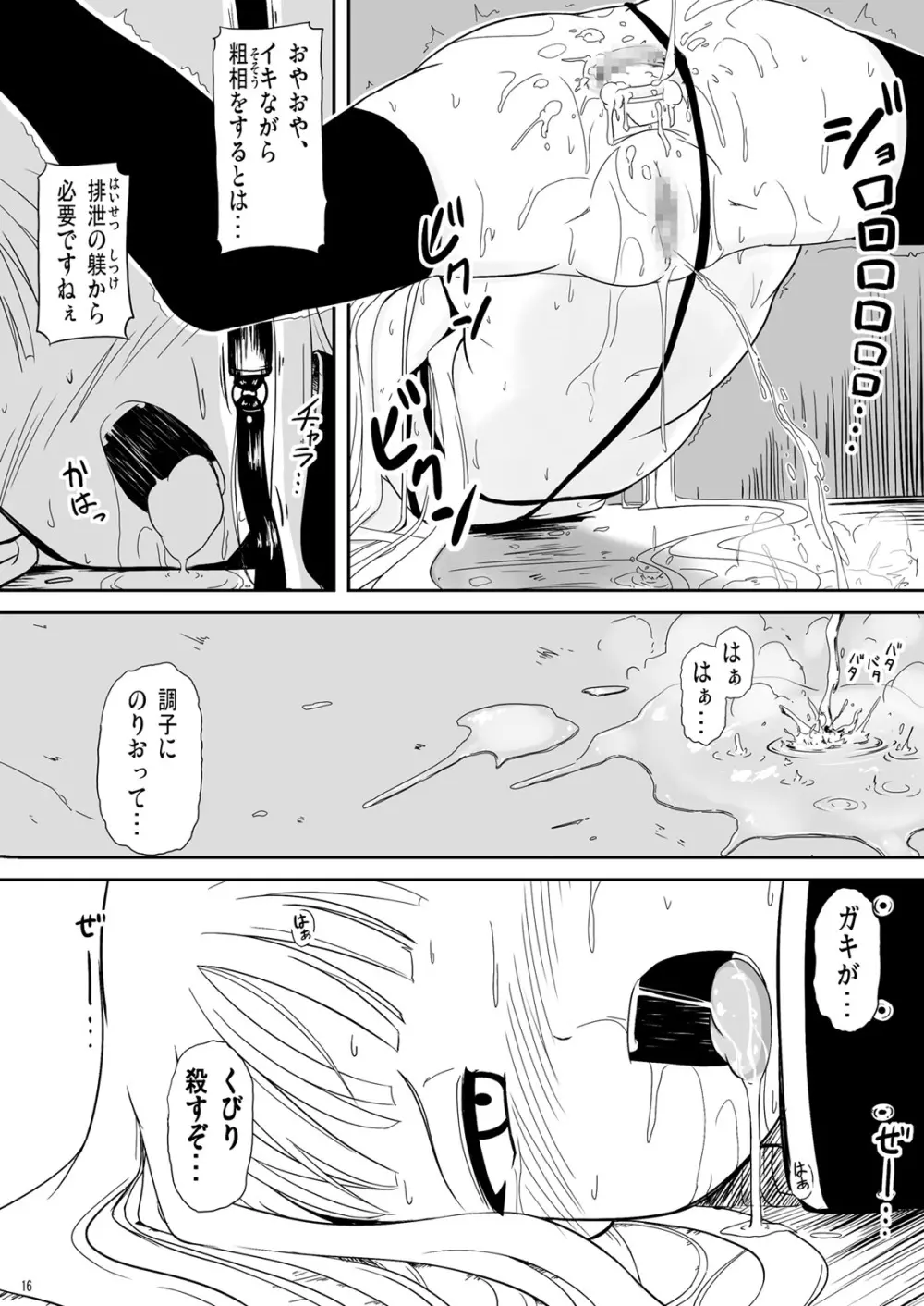 僕と師匠~闇の魔法に蝕まれ~ Page.16