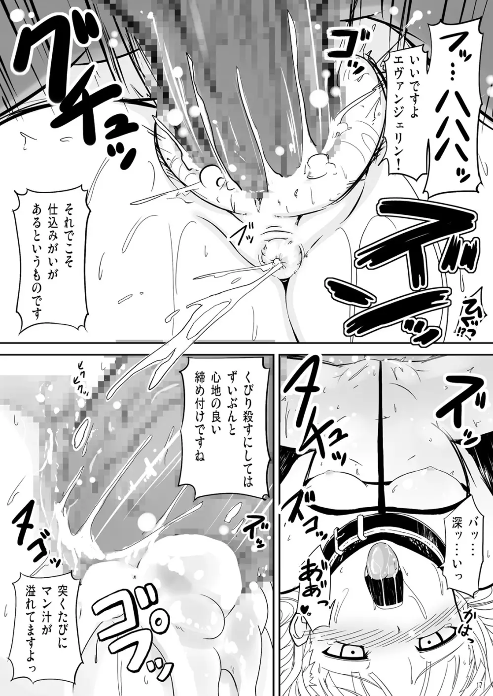 僕と師匠~闇の魔法に蝕まれ~ Page.17