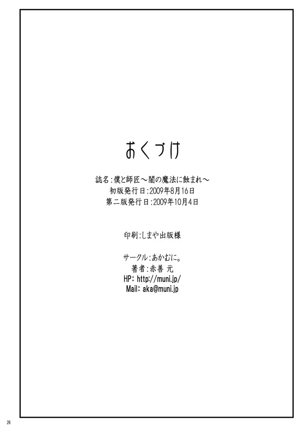 僕と師匠~闇の魔法に蝕まれ~ Page.26