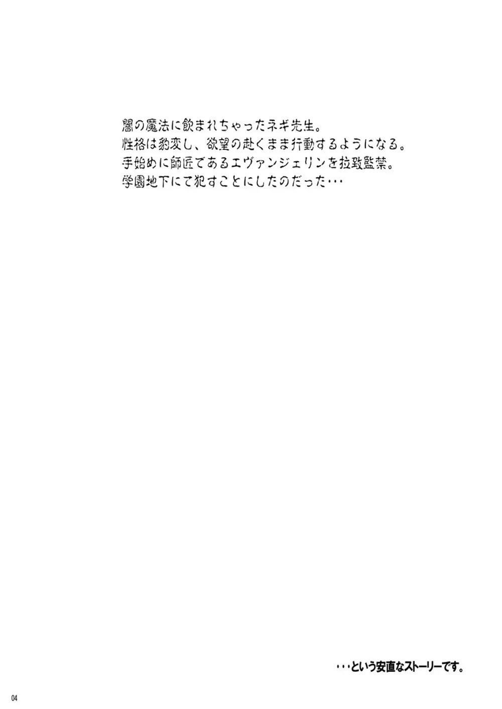 僕と師匠~闇の魔法に蝕まれ~ Page.4