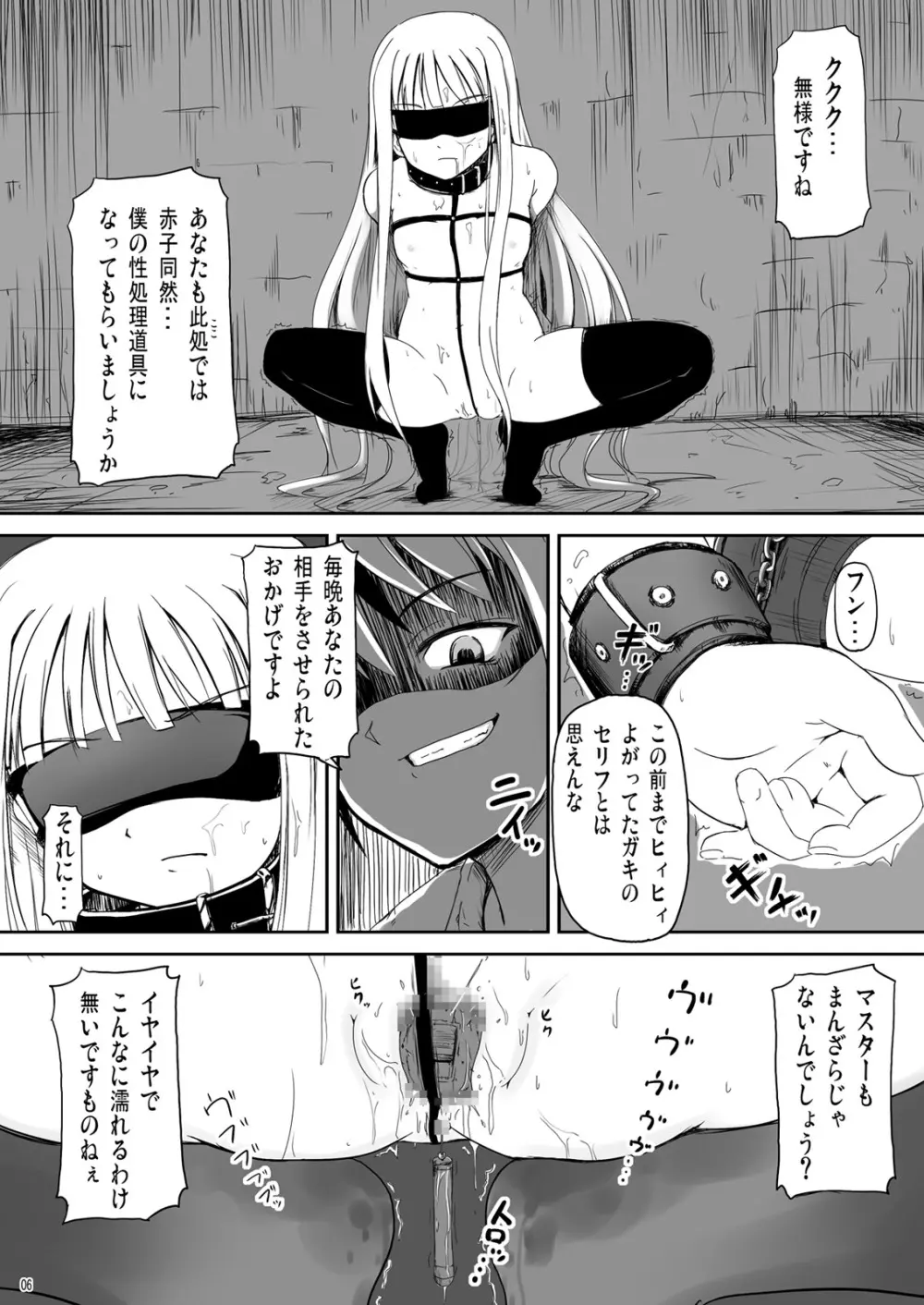僕と師匠~闇の魔法に蝕まれ~ Page.6
