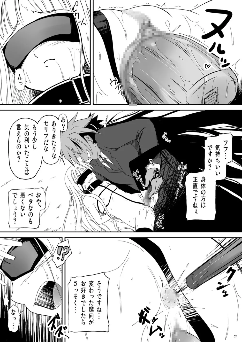 僕と師匠~闇の魔法に蝕まれ~ Page.7