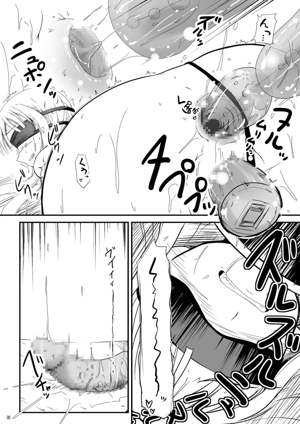 僕と師匠~闇の魔法に蝕まれ~ Page.8