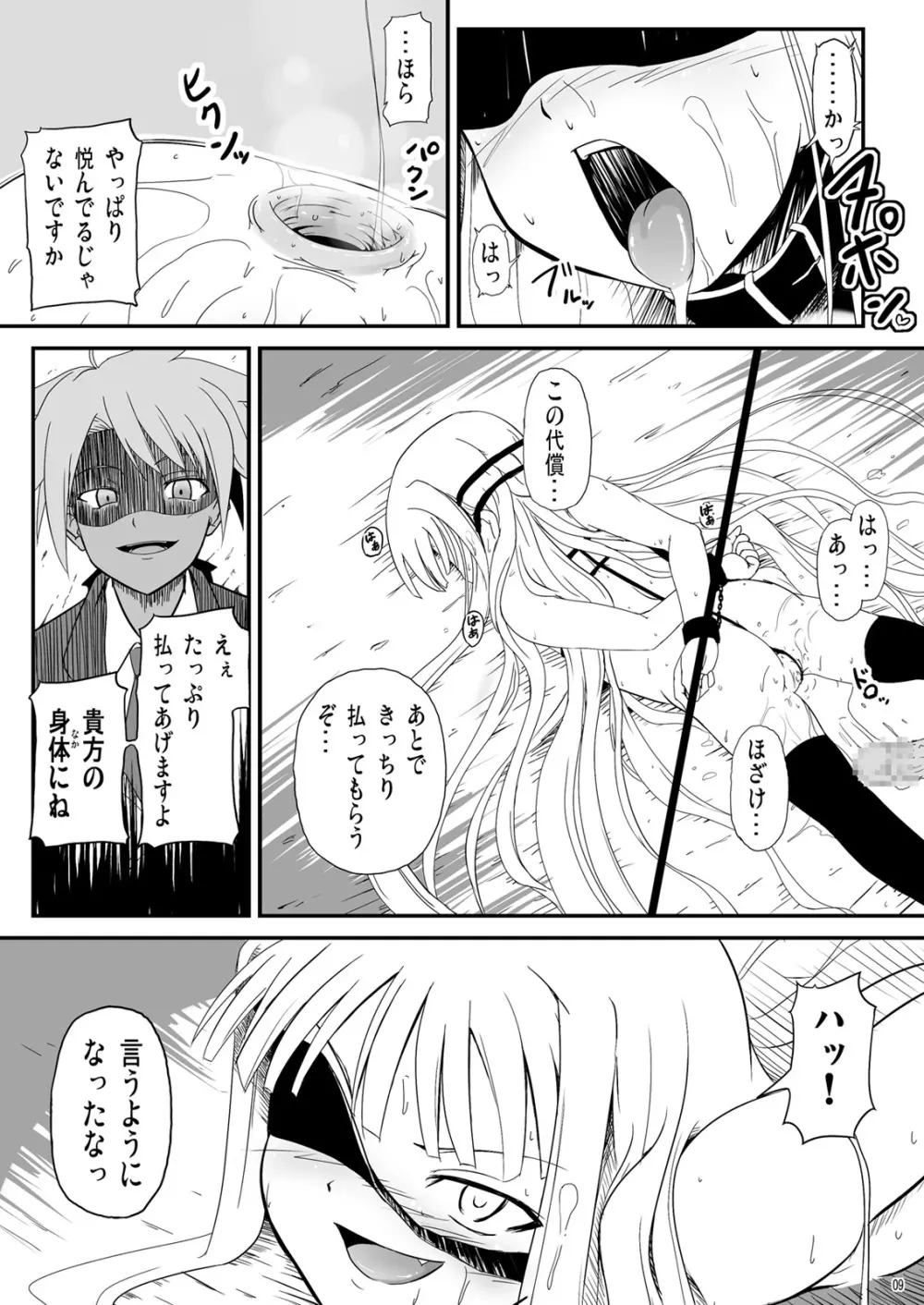 僕と師匠~闇の魔法に蝕まれ~ Page.9