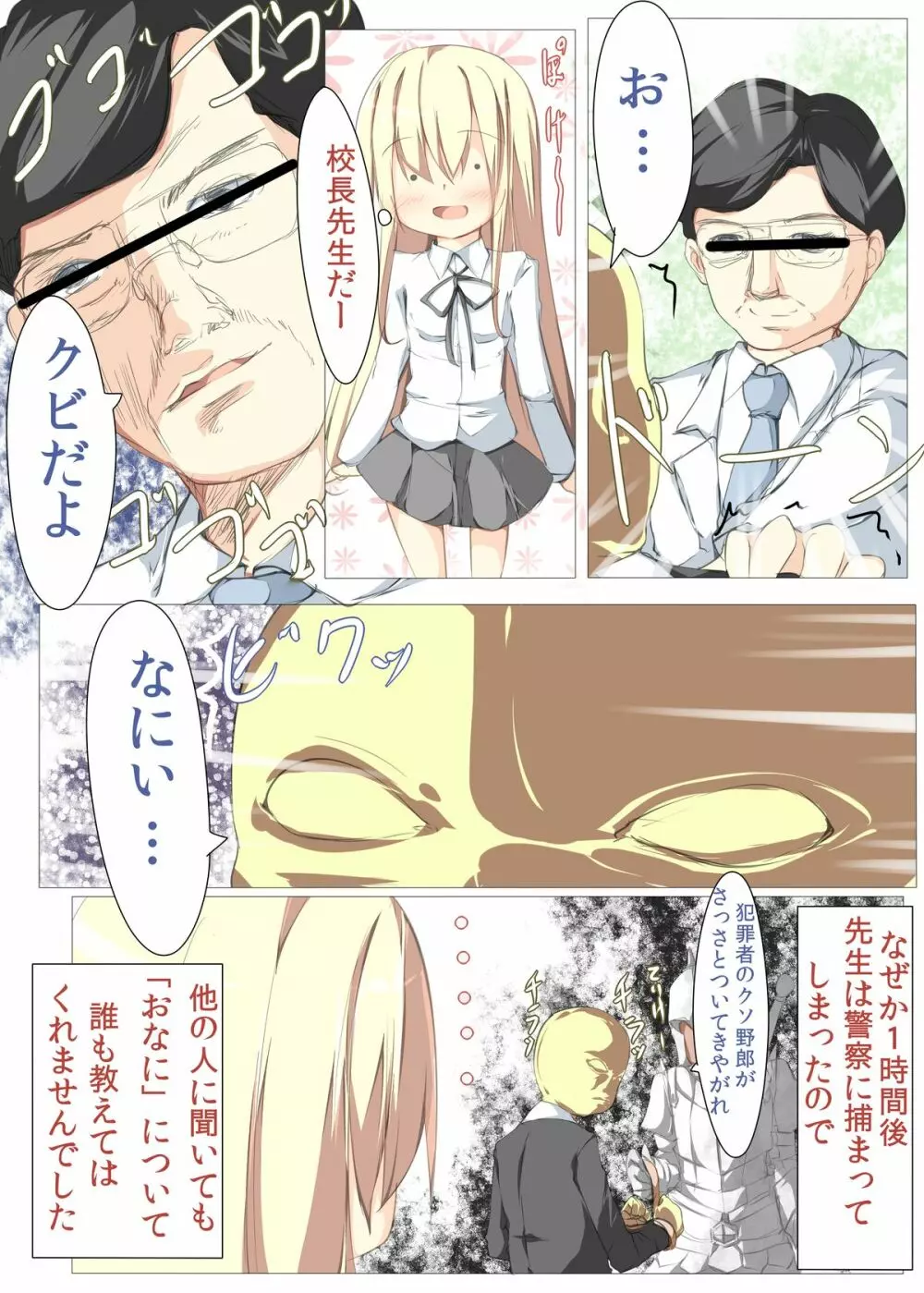 何度もいいますがオナ●ニーは回数じゃありません問題は質です。 Page.4