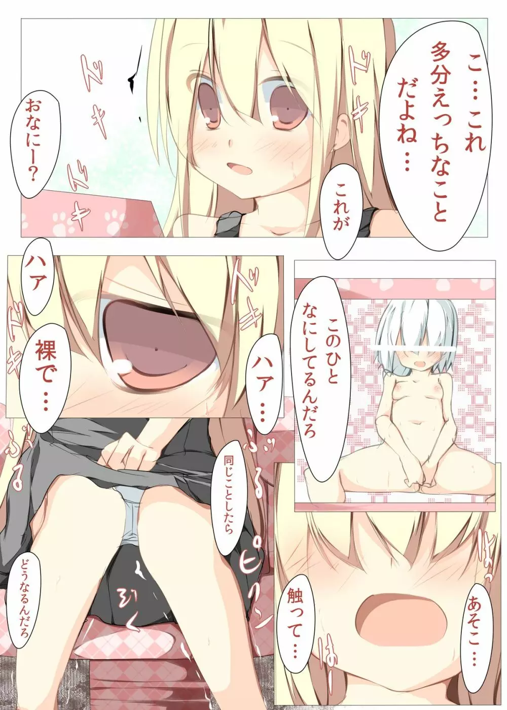 何度もいいますがオナ●ニーは回数じゃありません問題は質です。 Page.6