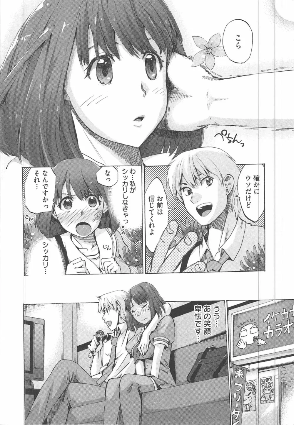 カクセイ彼女 Page.127