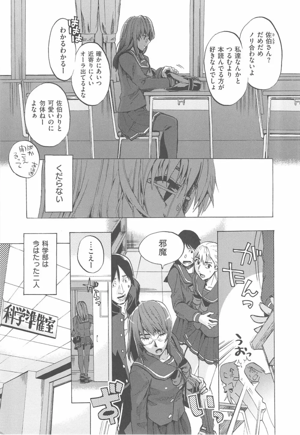 カクセイ彼女 Page.150