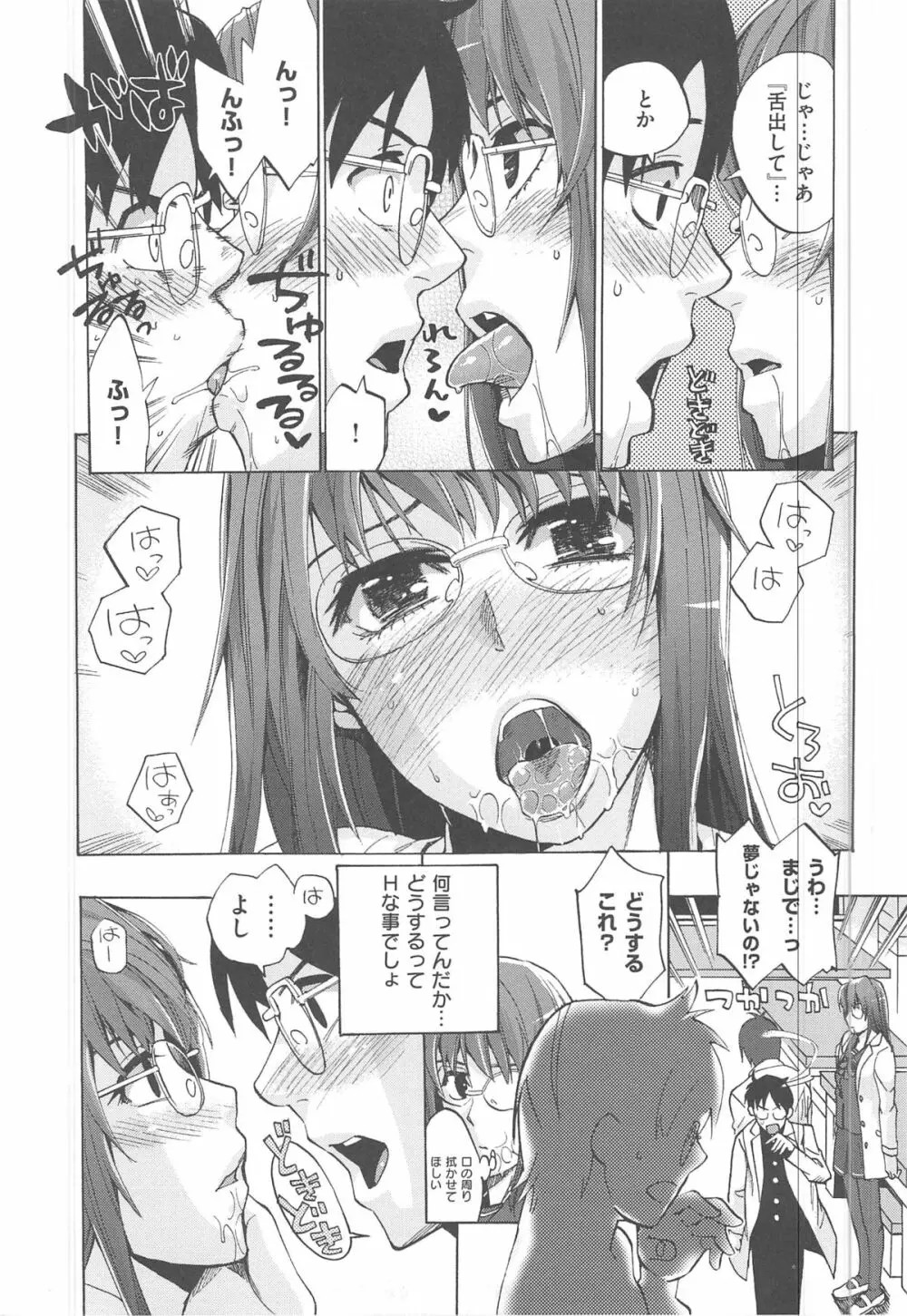 カクセイ彼女 Page.153