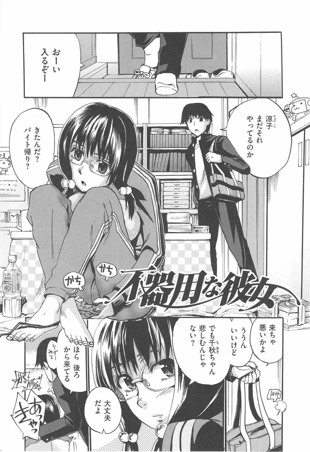 カクセイ彼女 Page.200