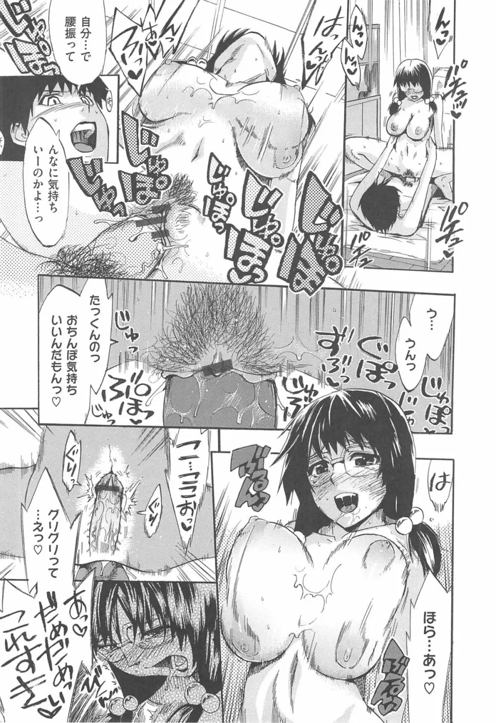 カクセイ彼女 Page.208