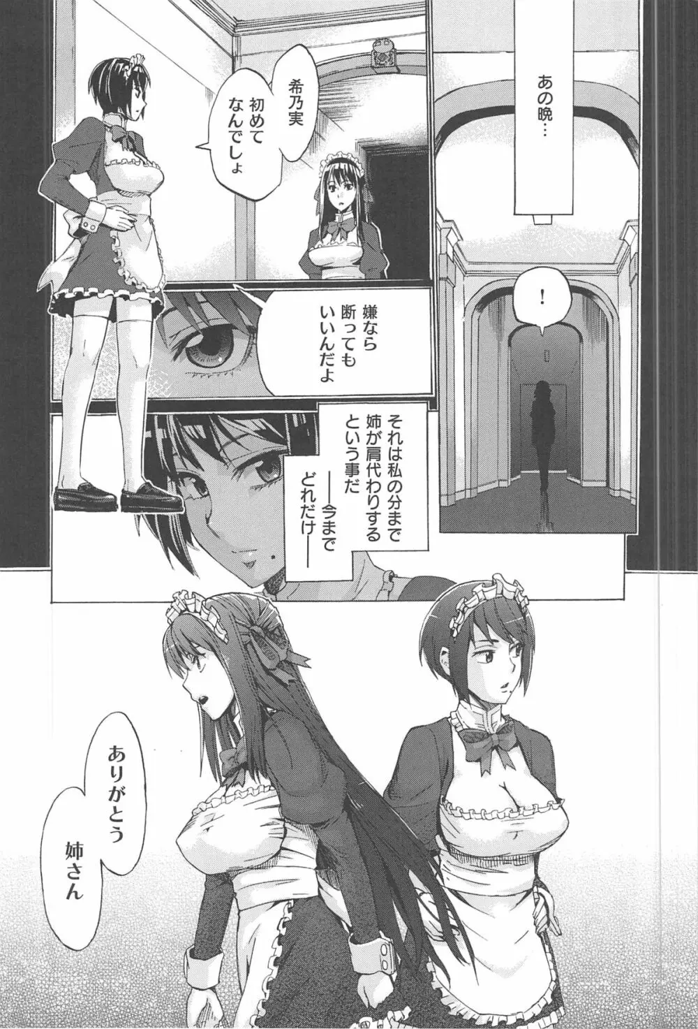 カクセイ彼女 Page.55