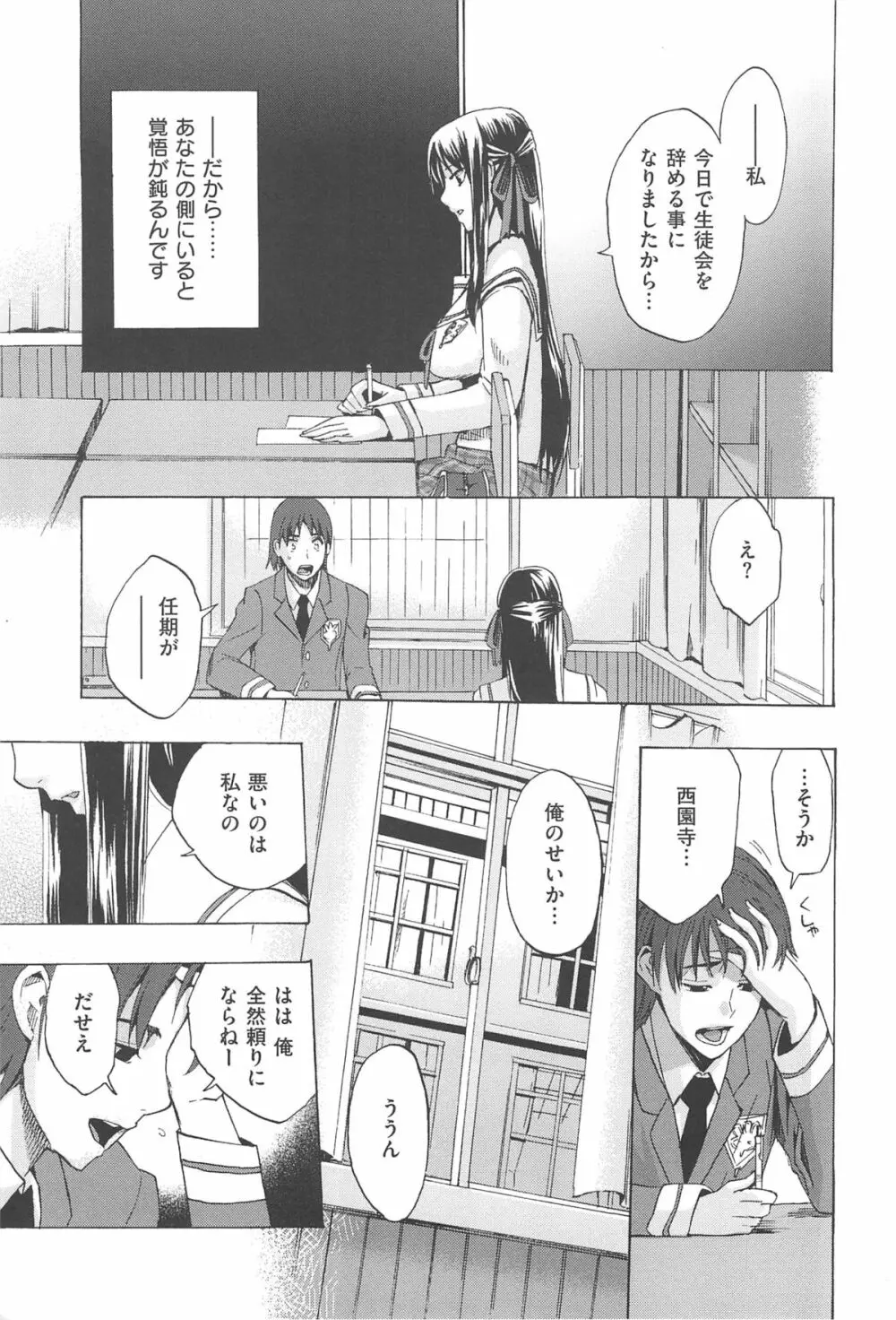 カクセイ彼女 Page.58