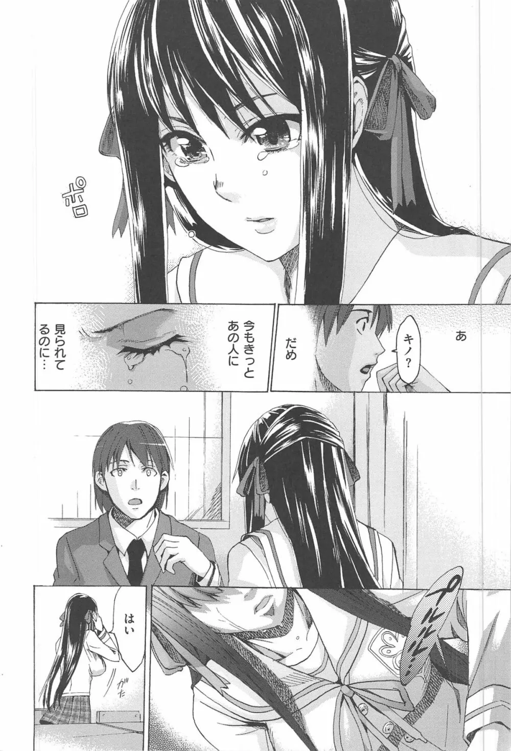 カクセイ彼女 Page.59