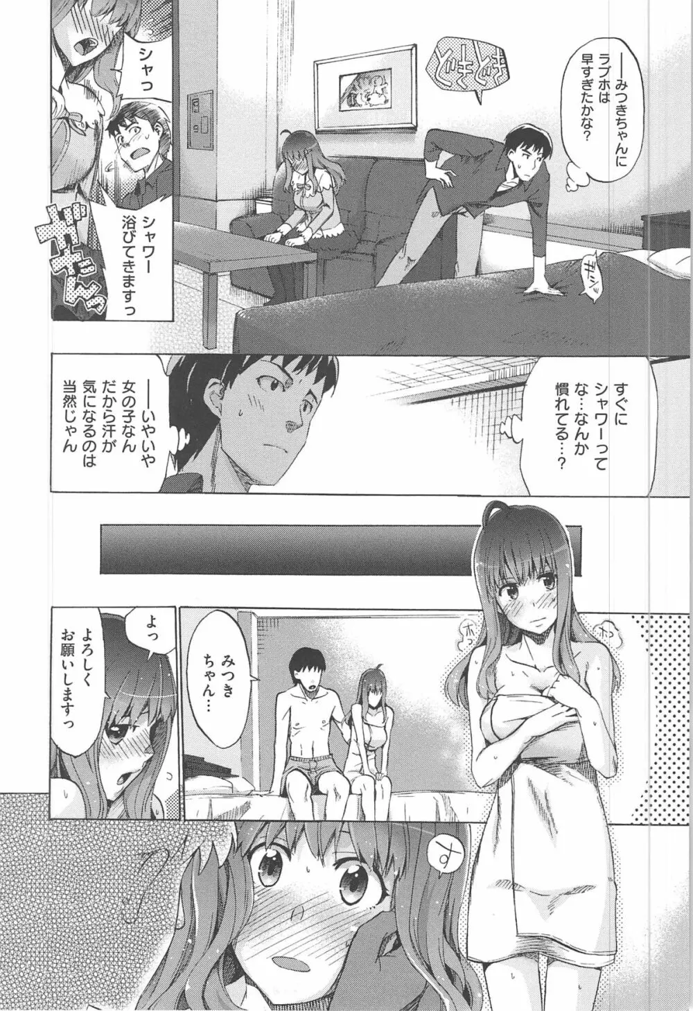 カクセイ彼女 Page.89