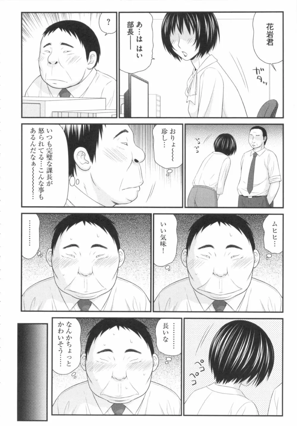 奇跡のザー汁 Page.107