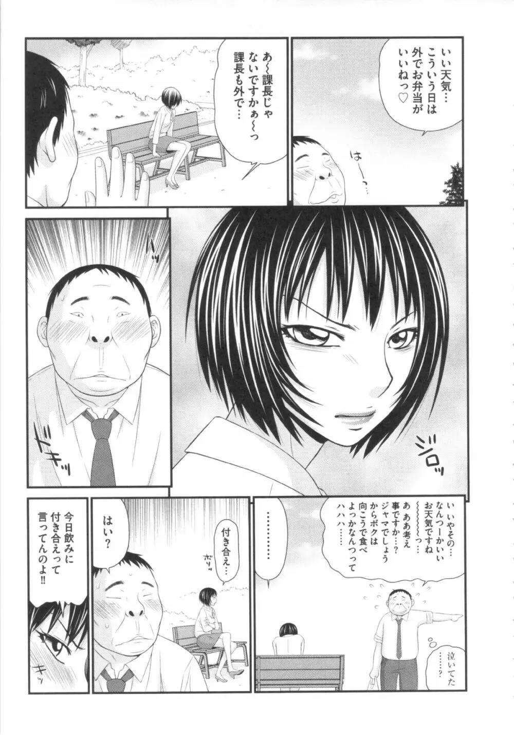 奇跡のザー汁 Page.108