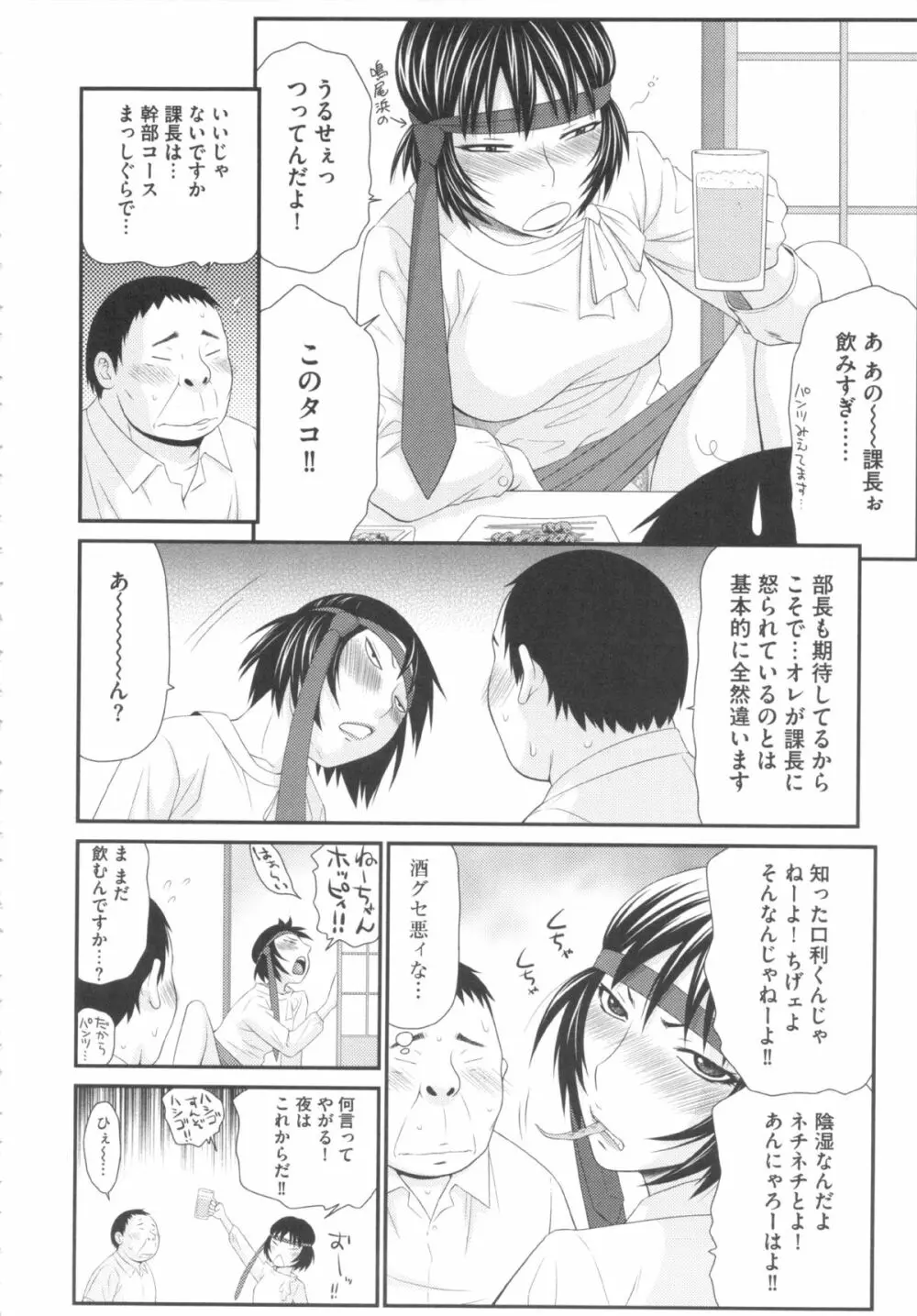 奇跡のザー汁 Page.109