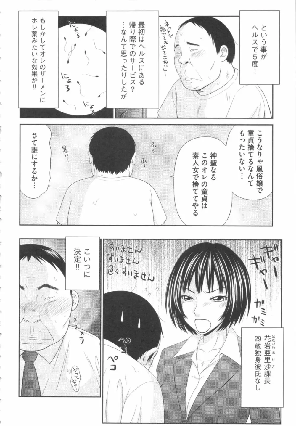 奇跡のザー汁 Page.11