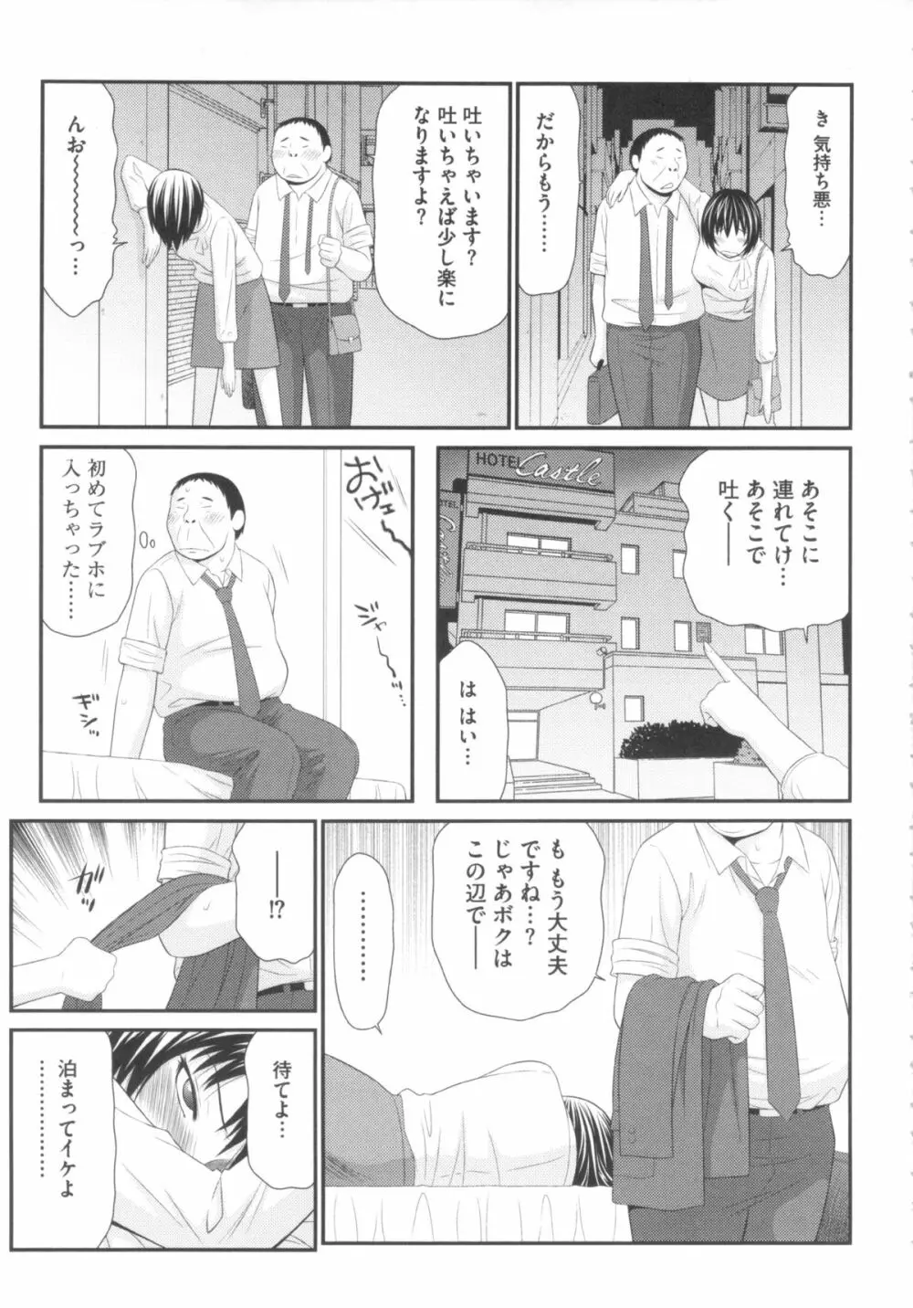 奇跡のザー汁 Page.110