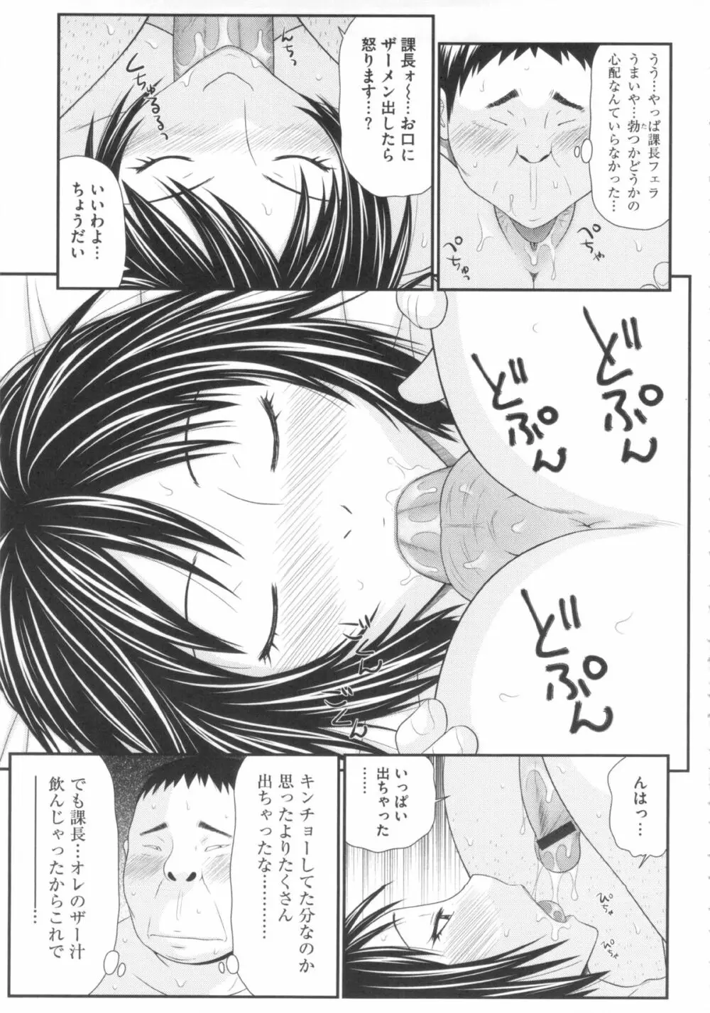 奇跡のザー汁 Page.114