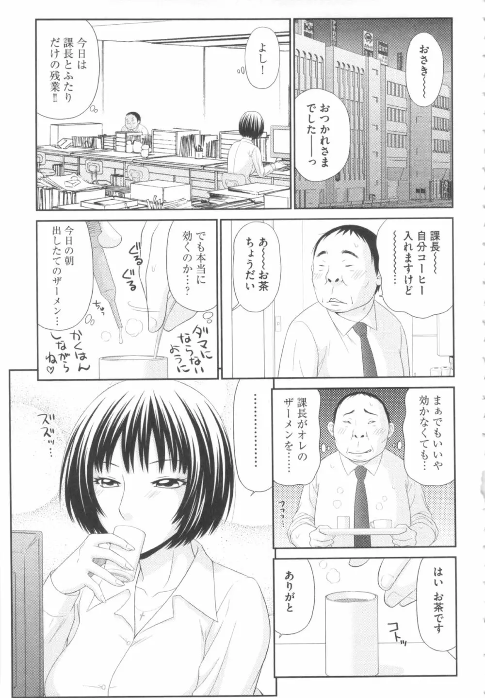 奇跡のザー汁 Page.12