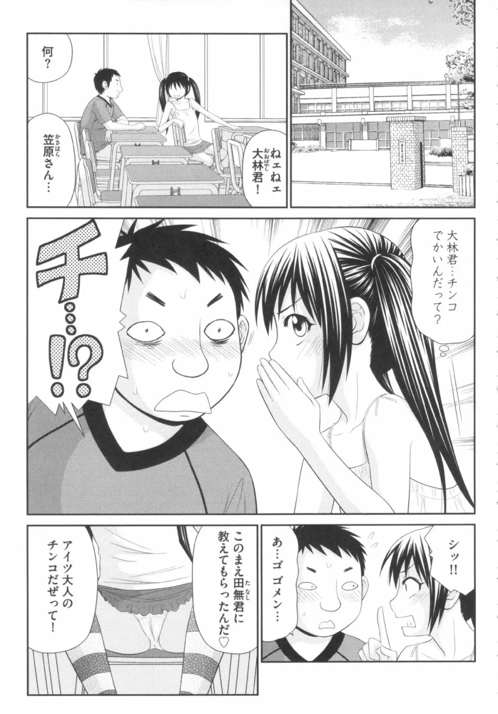 奇跡のザー汁 Page.126