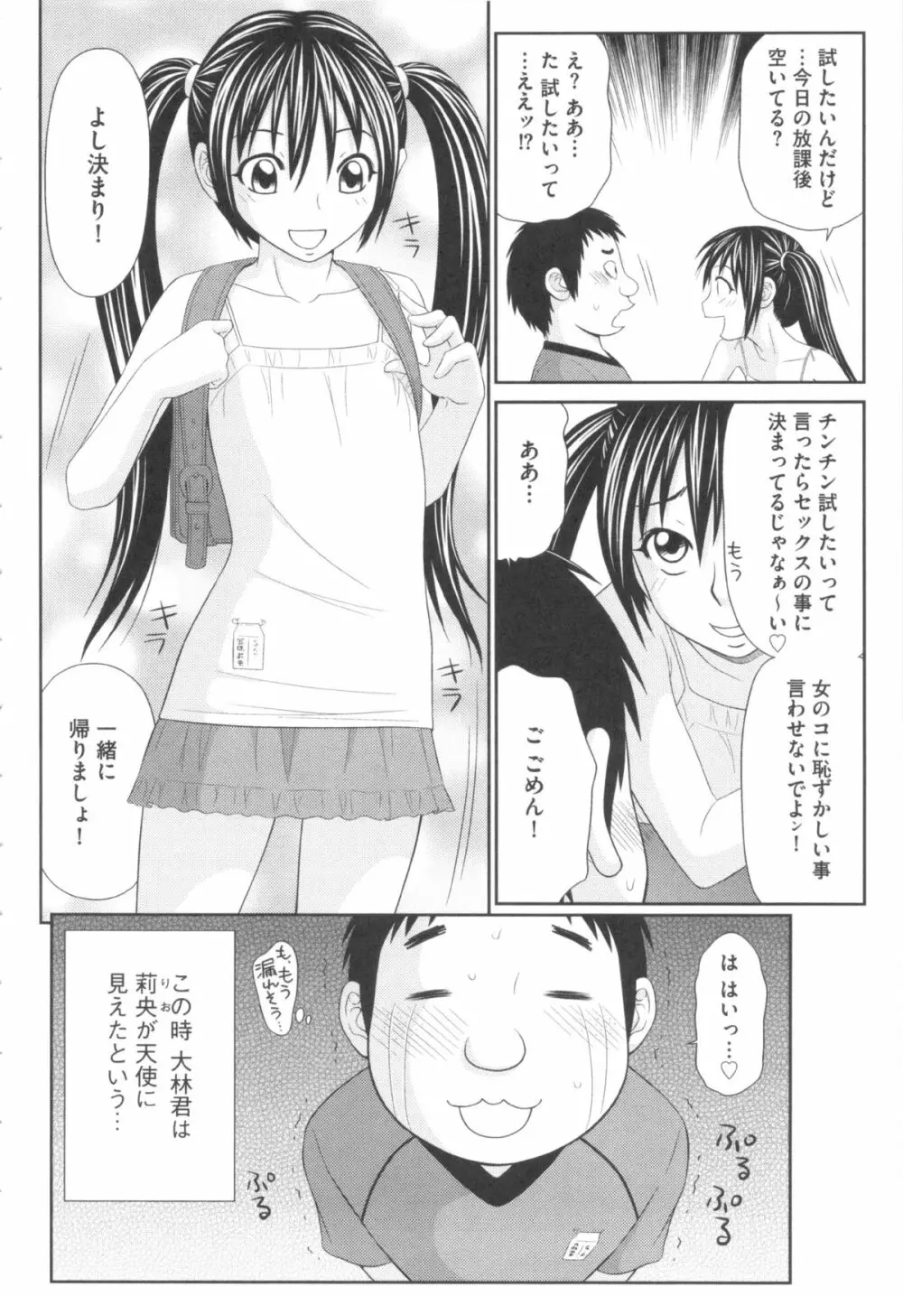 奇跡のザー汁 Page.127