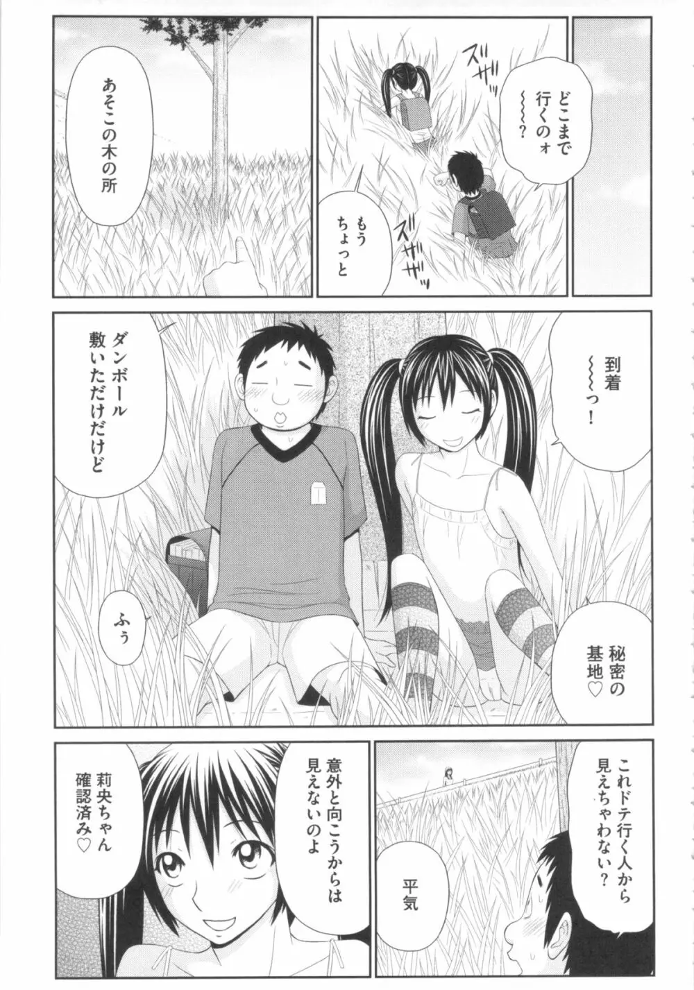 奇跡のザー汁 Page.128