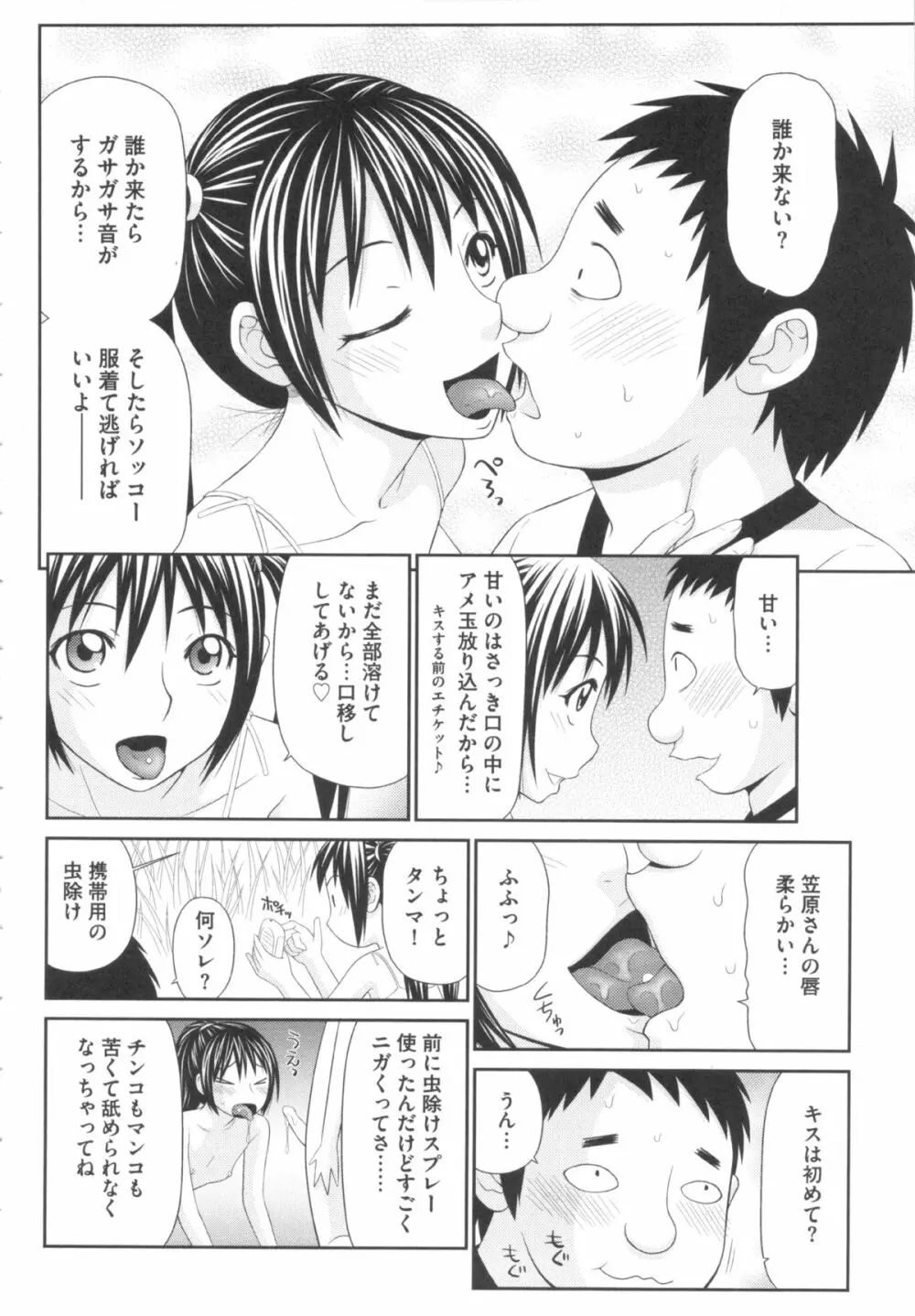 奇跡のザー汁 Page.129