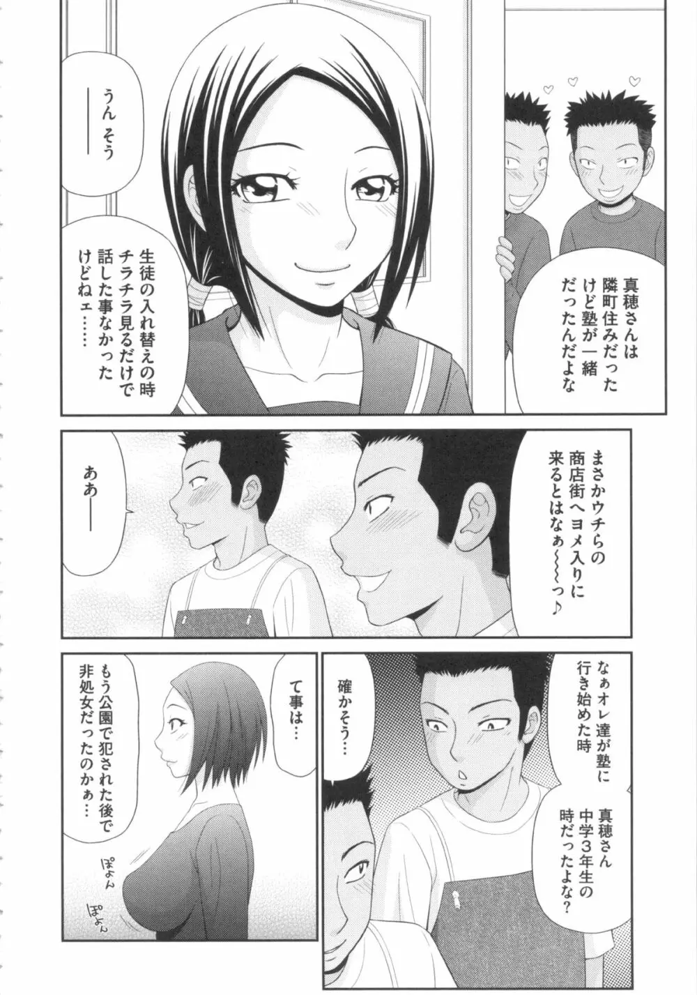 奇跡のザー汁 Page.147