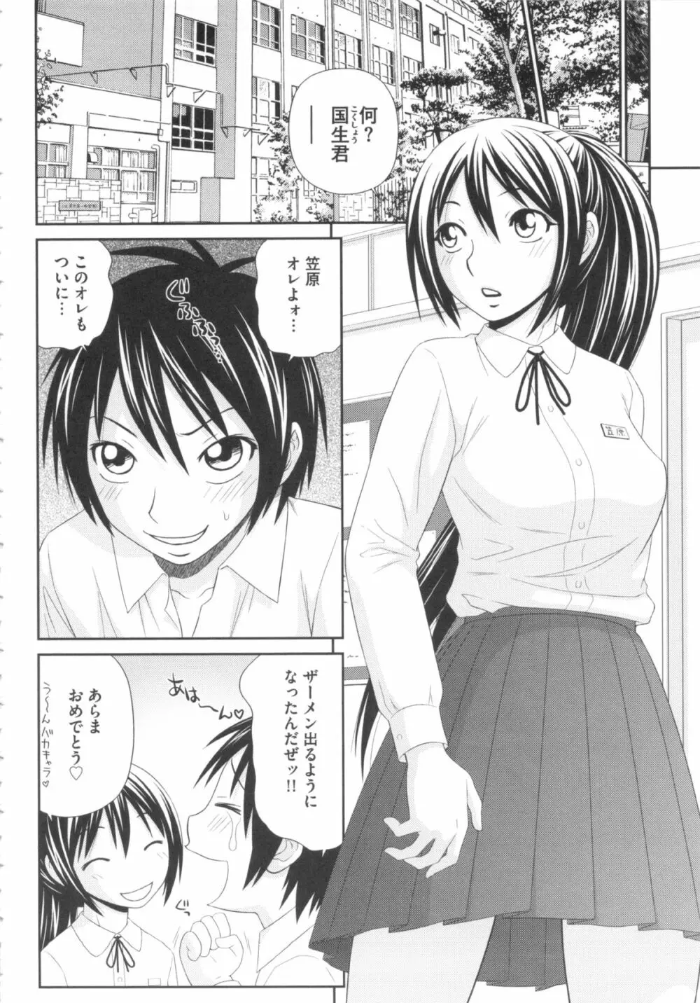 奇跡のザー汁 Page.149