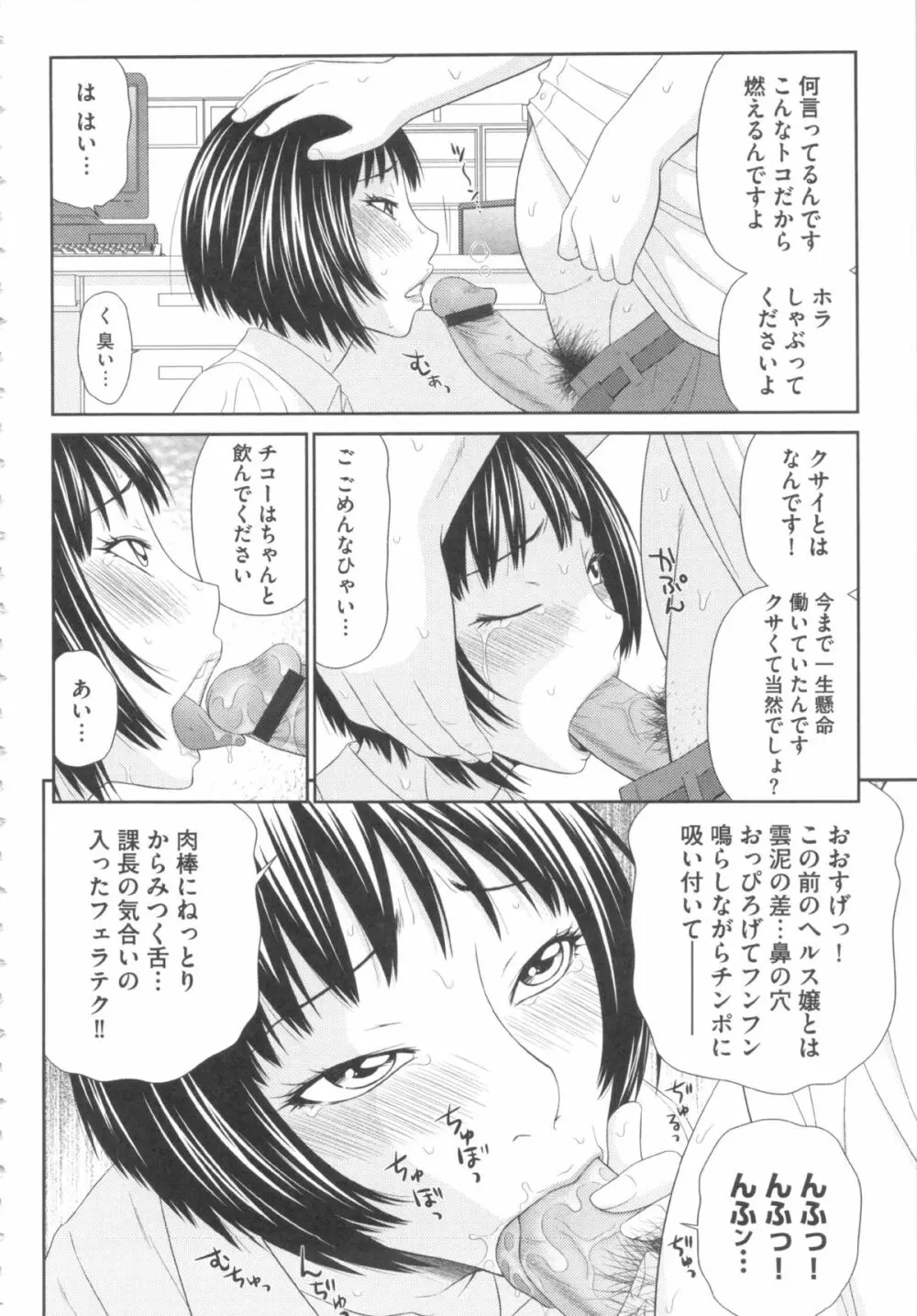 奇跡のザー汁 Page.15