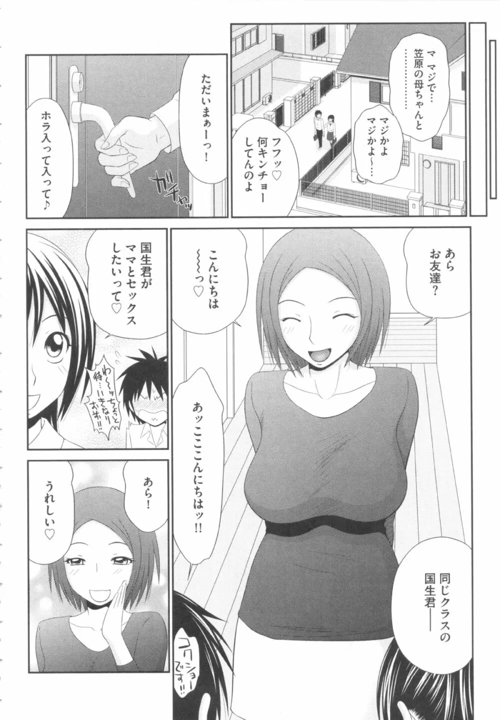 奇跡のザー汁 Page.151