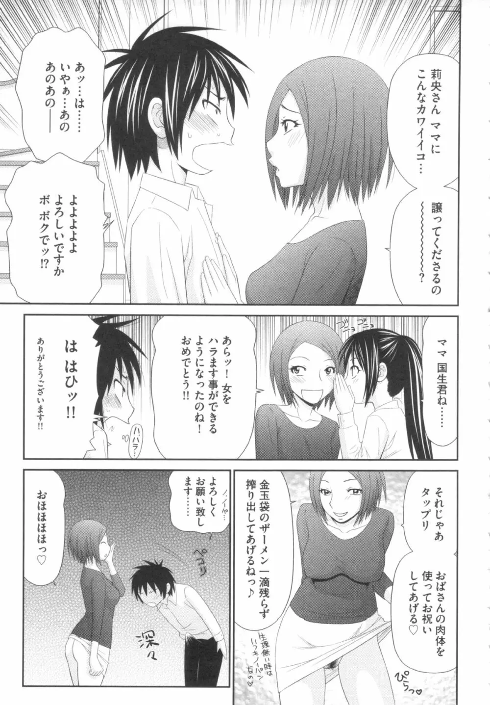 奇跡のザー汁 Page.152