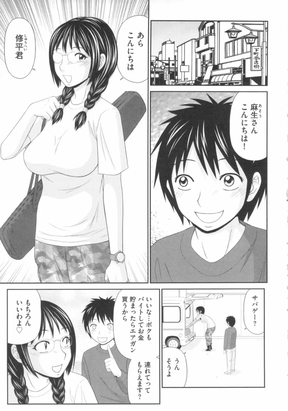 奇跡のザー汁 Page.166