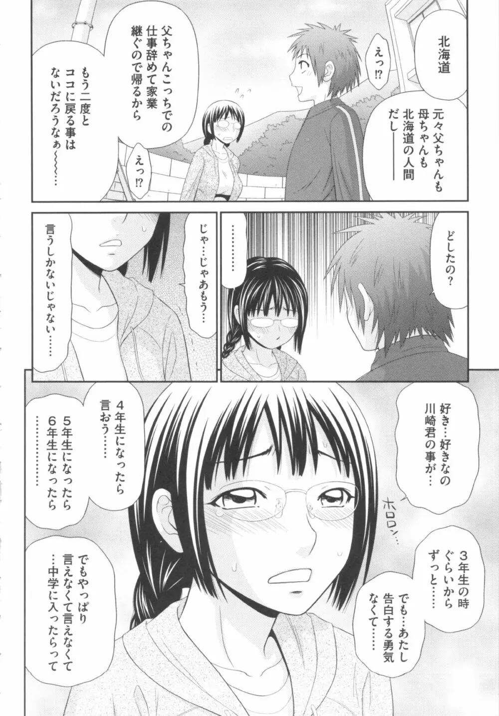 奇跡のザー汁 Page.169