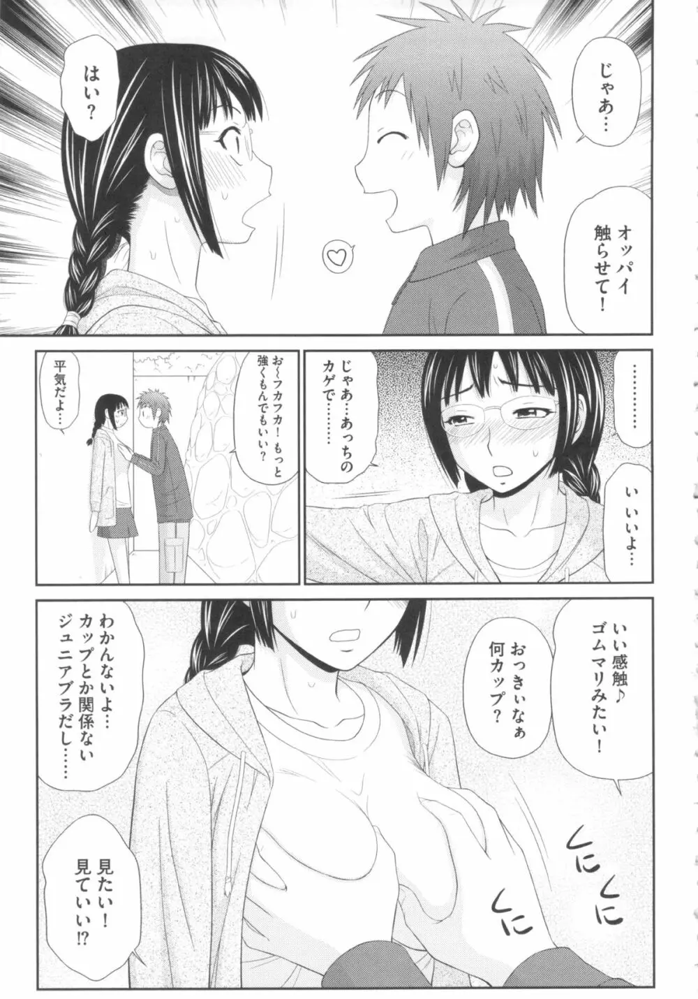 奇跡のザー汁 Page.170