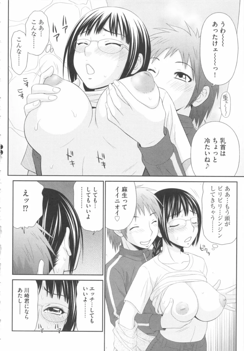 奇跡のザー汁 Page.173