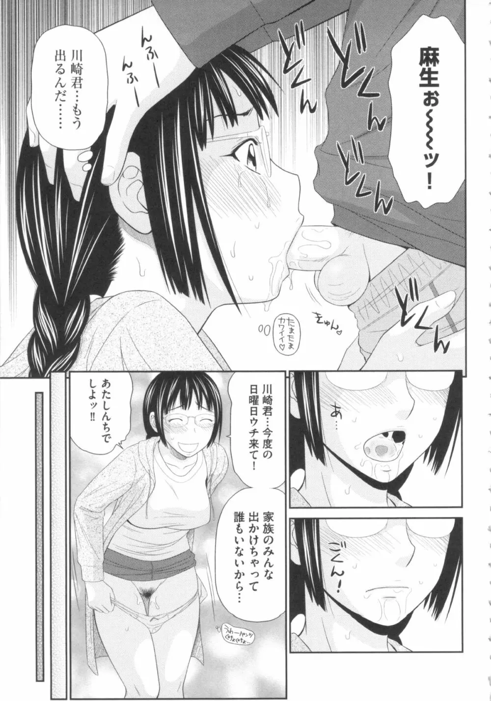 奇跡のザー汁 Page.176