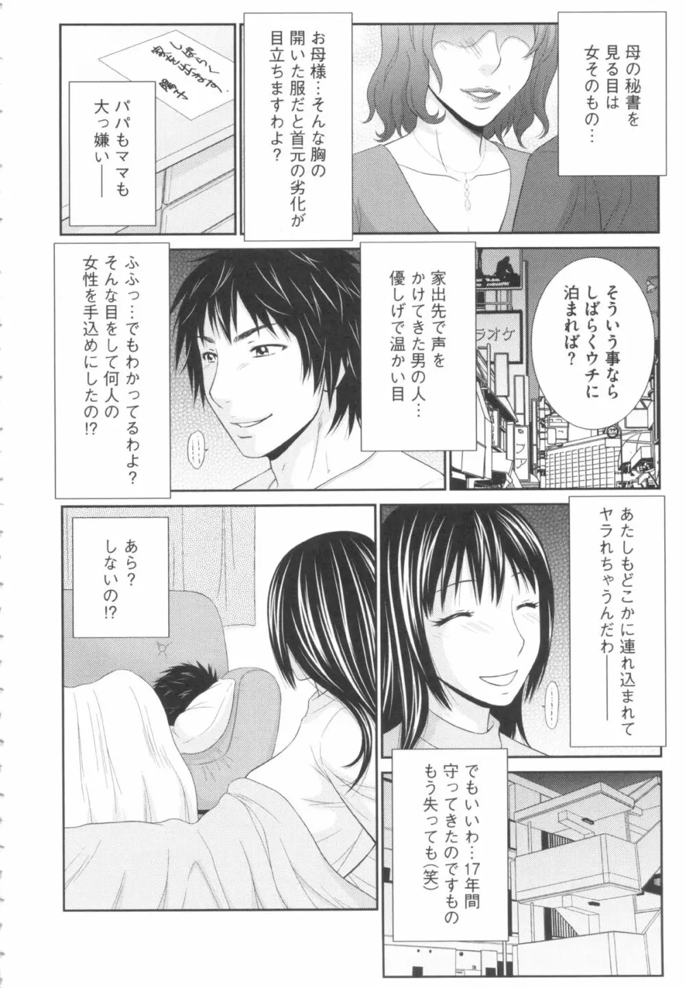 奇跡のザー汁 Page.181