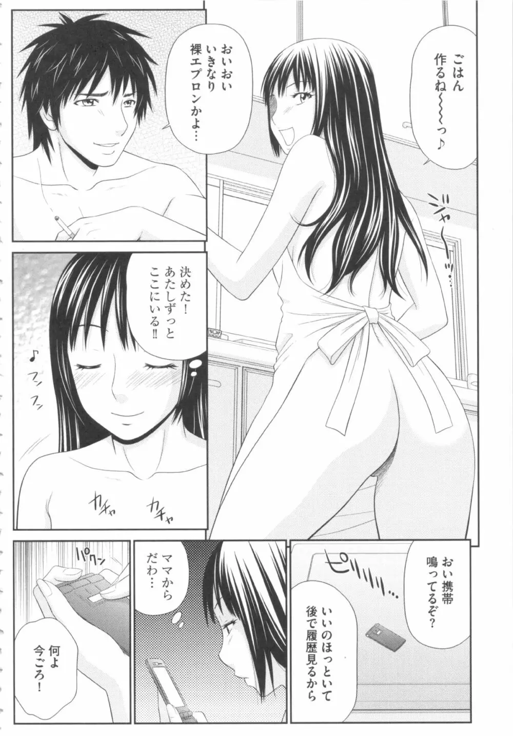 奇跡のザー汁 Page.183