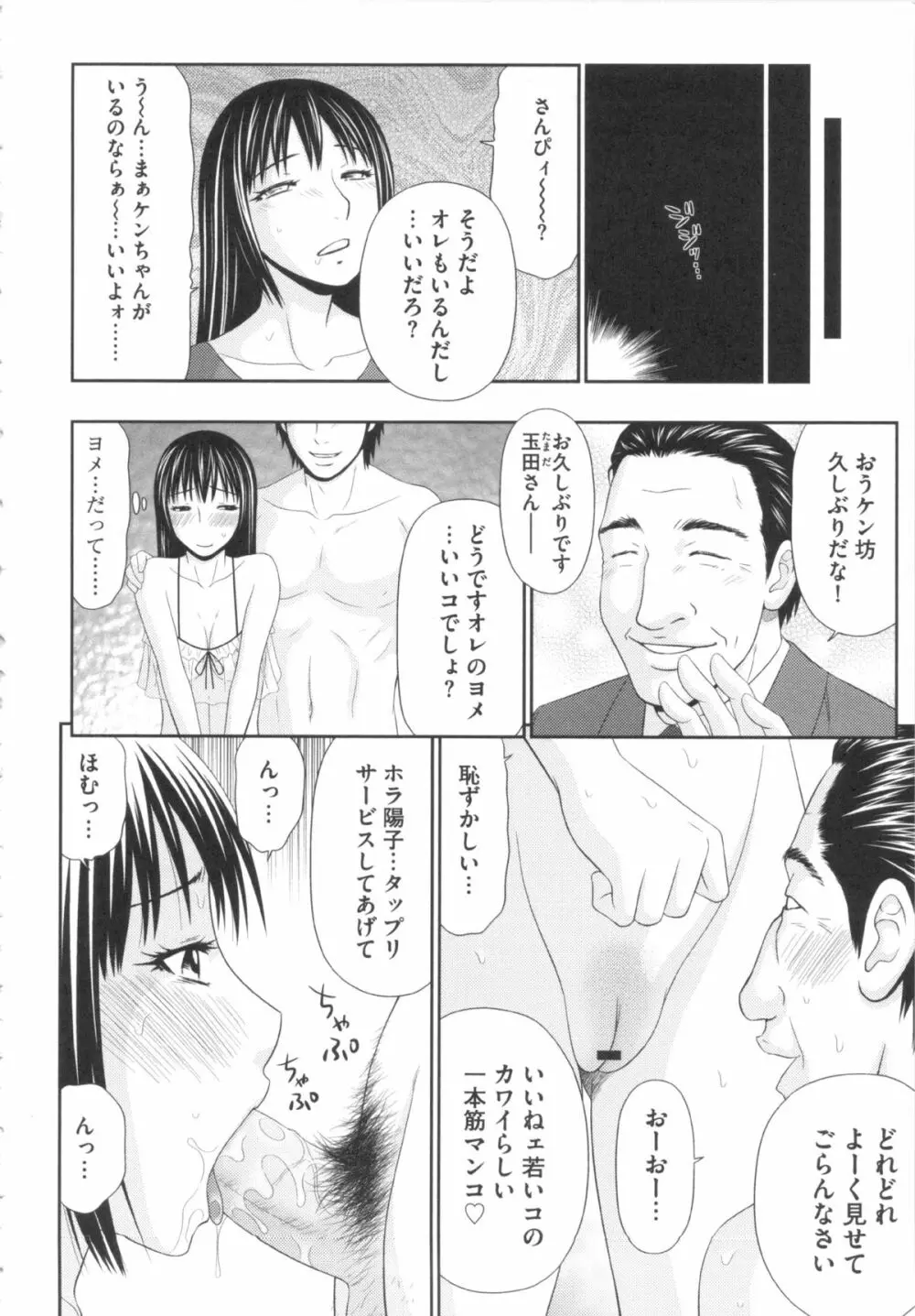 奇跡のザー汁 Page.187