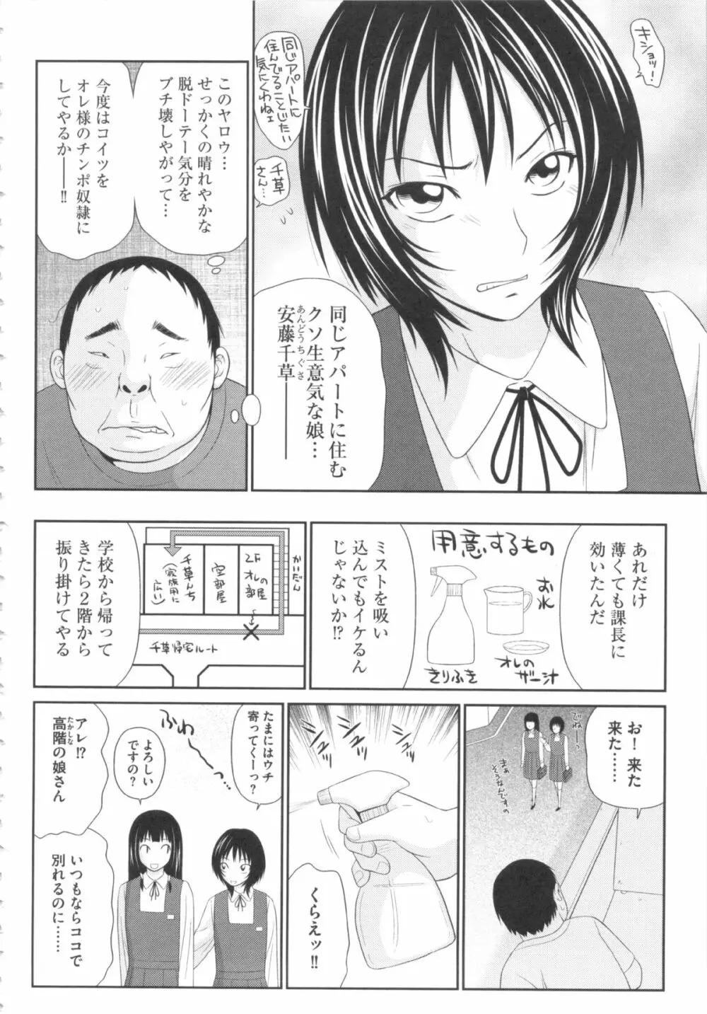 奇跡のザー汁 Page.27