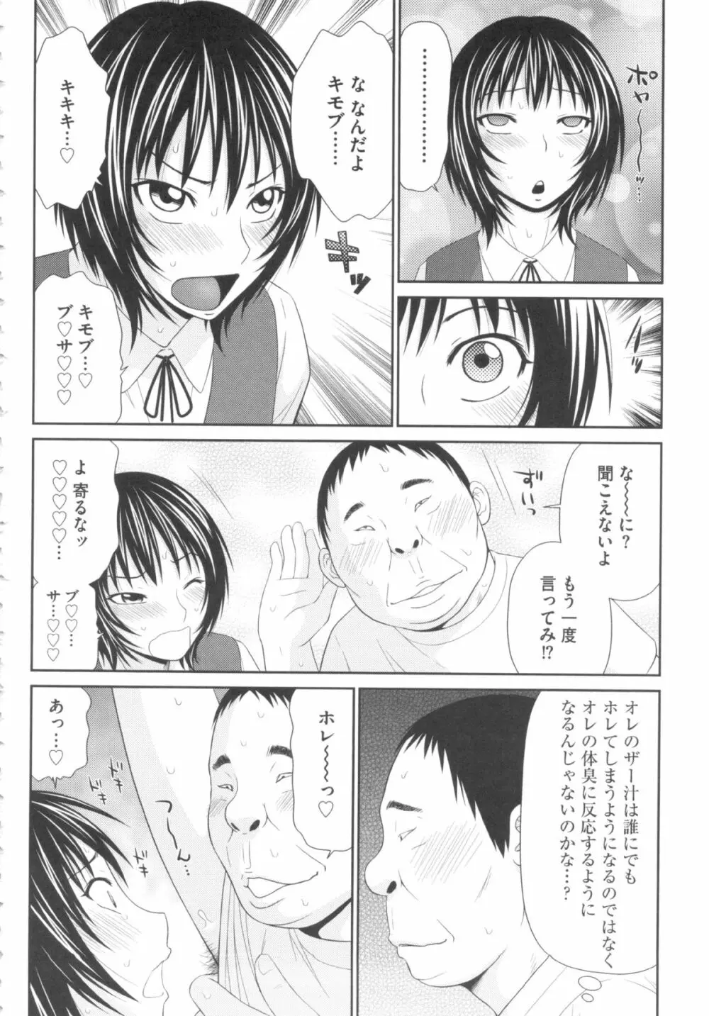 奇跡のザー汁 Page.29