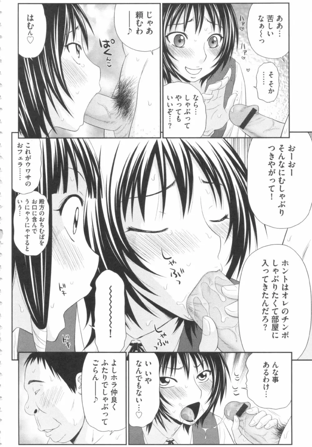 奇跡のザー汁 Page.31